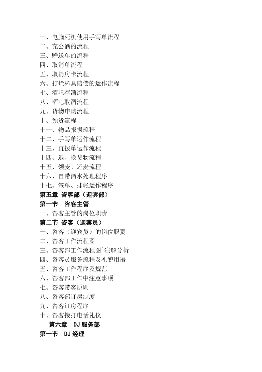 酒吧、夜场服务人员管理培训与规范制度手册_第3页