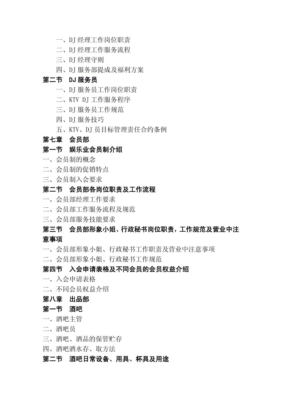 酒吧、夜场服务人员管理培训与规范制度手册_第4页