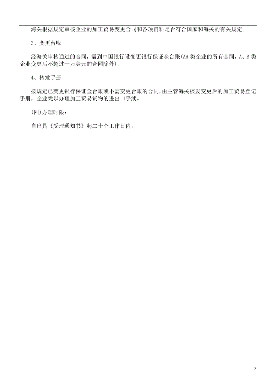 刑法诉讼加工贸易合同变更详解_第2页