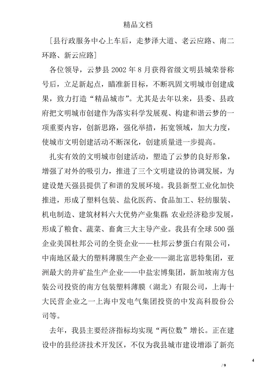 云梦县2007年迎接省级文明省城验收解说词精选 _第4页