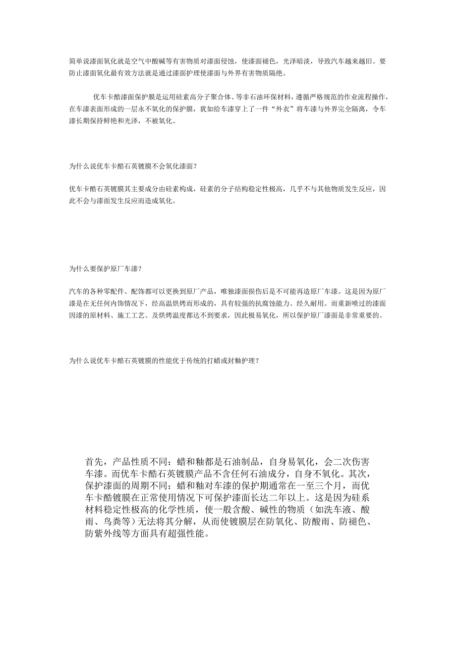 优车卡酷-----石英镀膜培训教程_第4页