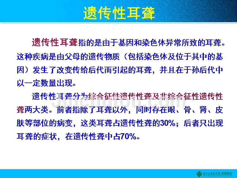 遗传性耳聋检测_第3页