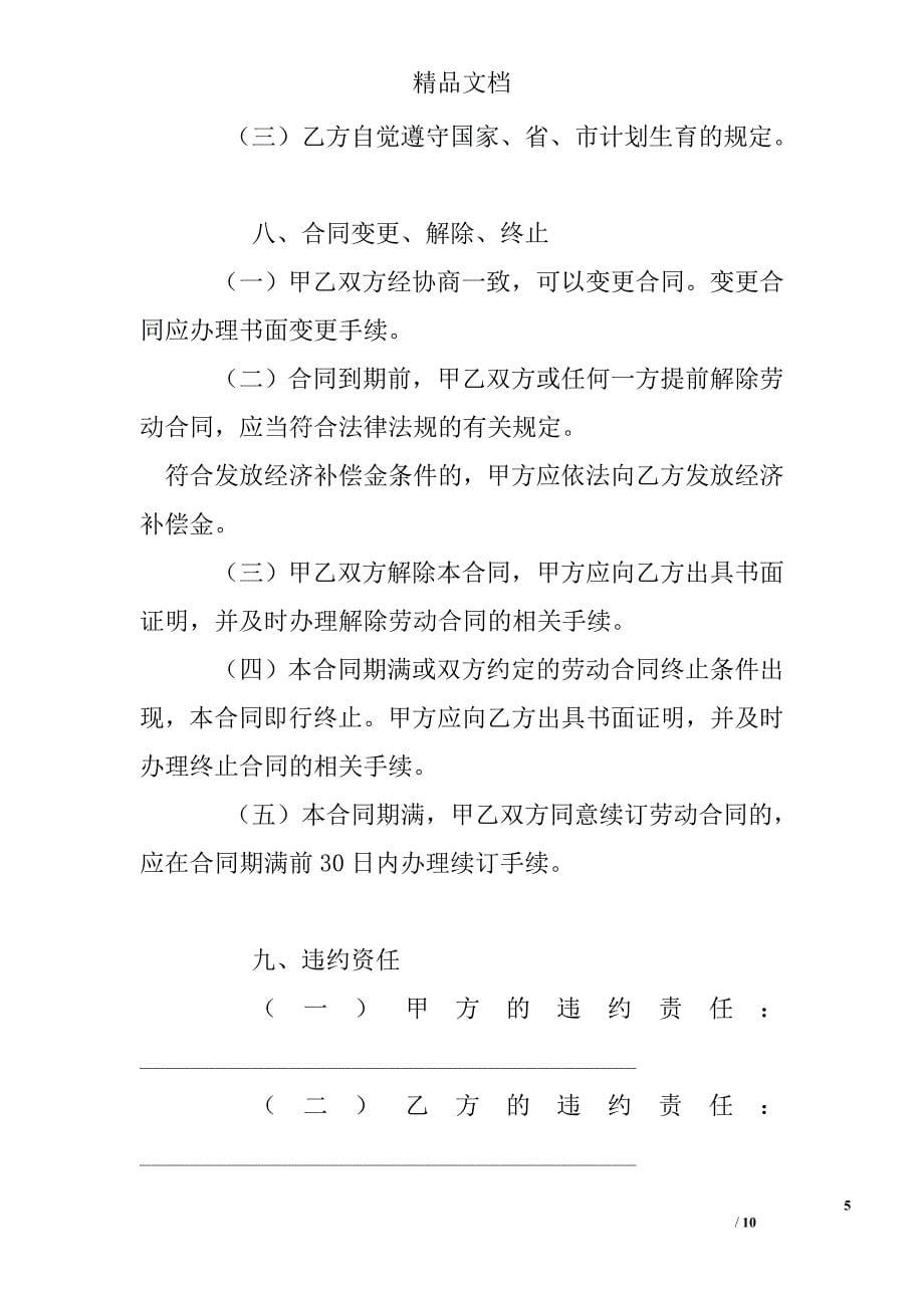 深圳市桑拿按摩行业劳动合同书 精选 _第5页