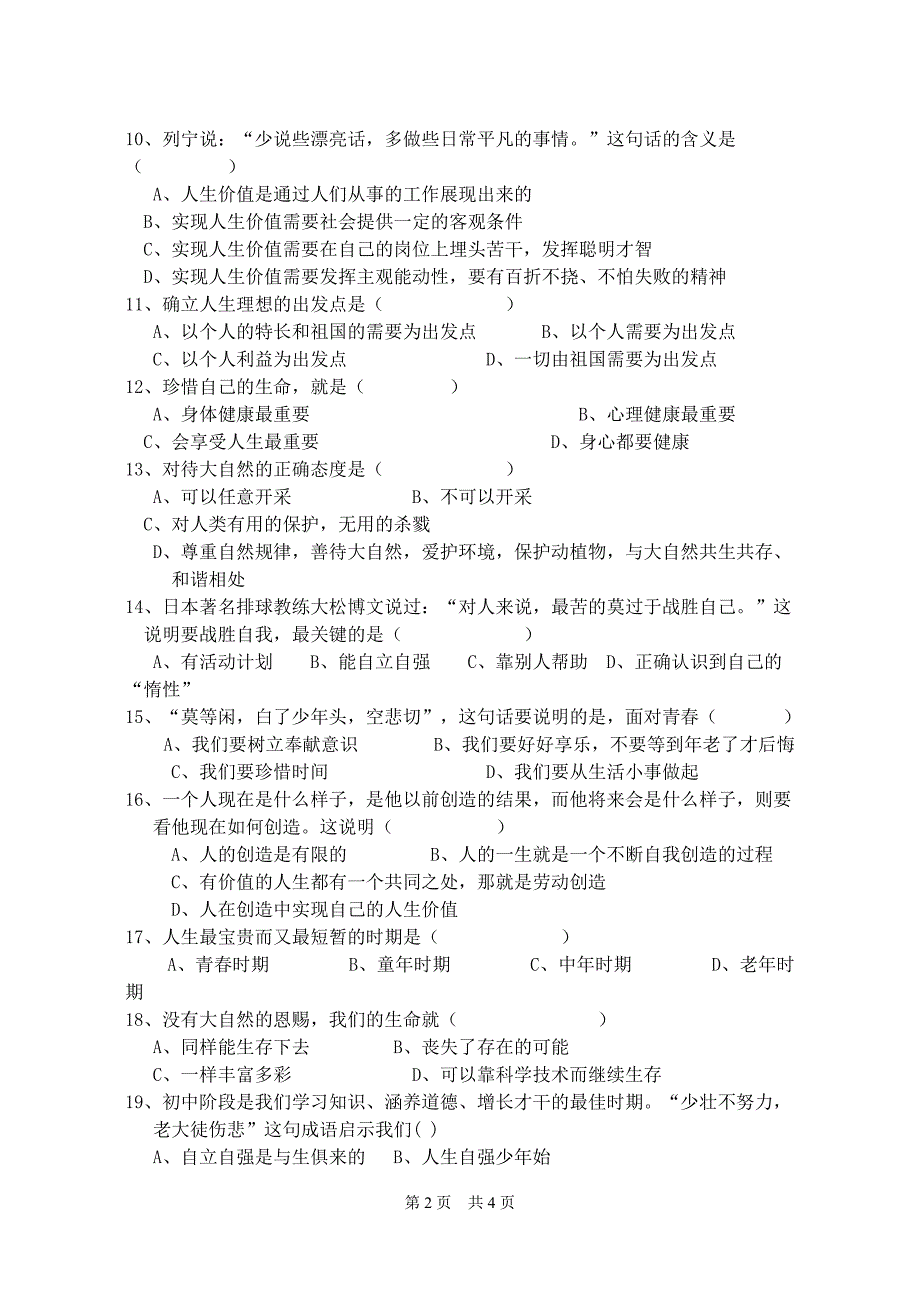 初一政治试卷罗丽秋_第2页