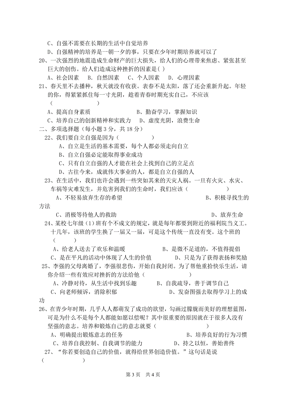 初一政治试卷罗丽秋_第3页