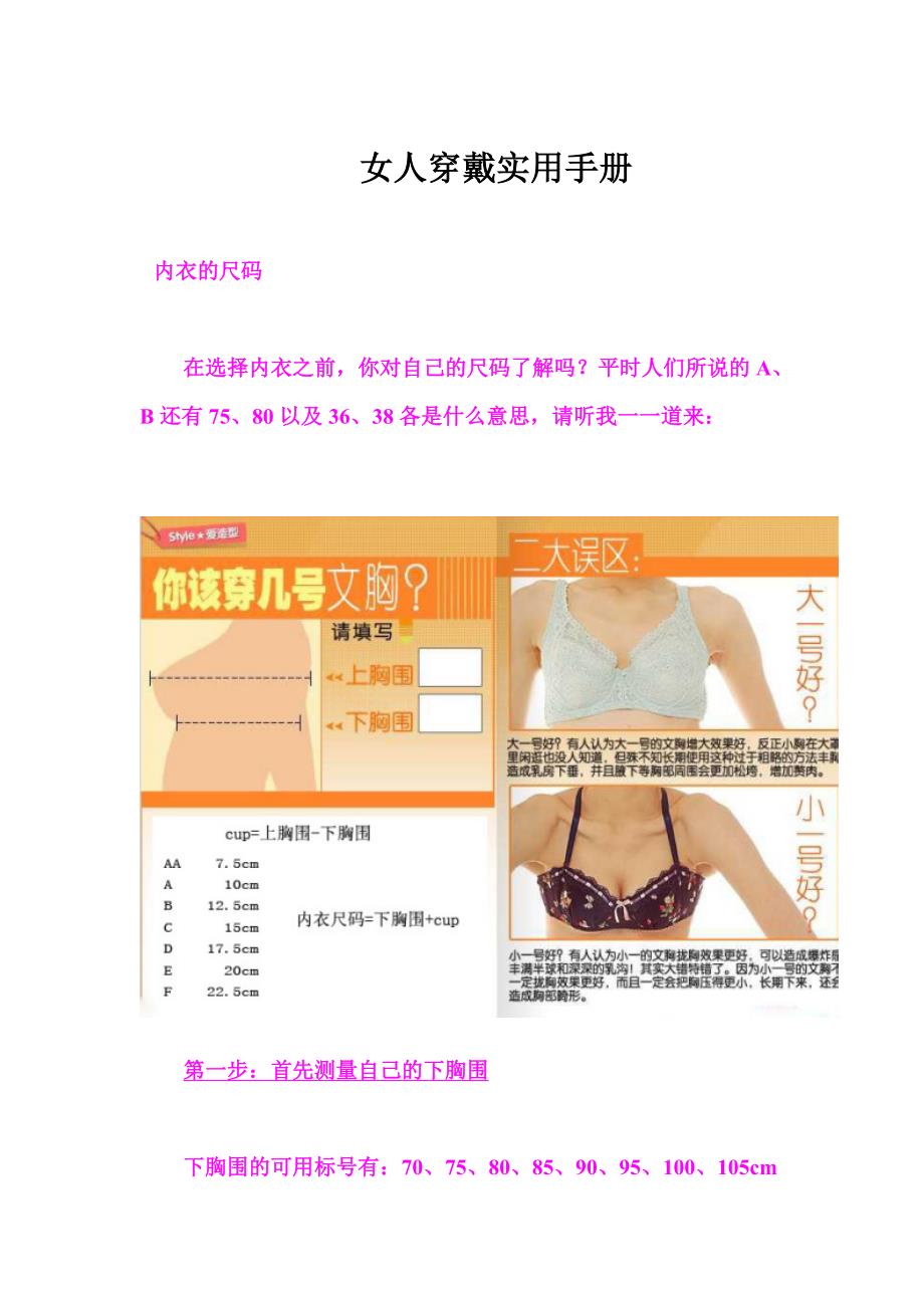 女人穿戴实用手册(真人示范,非常实用)_第1页