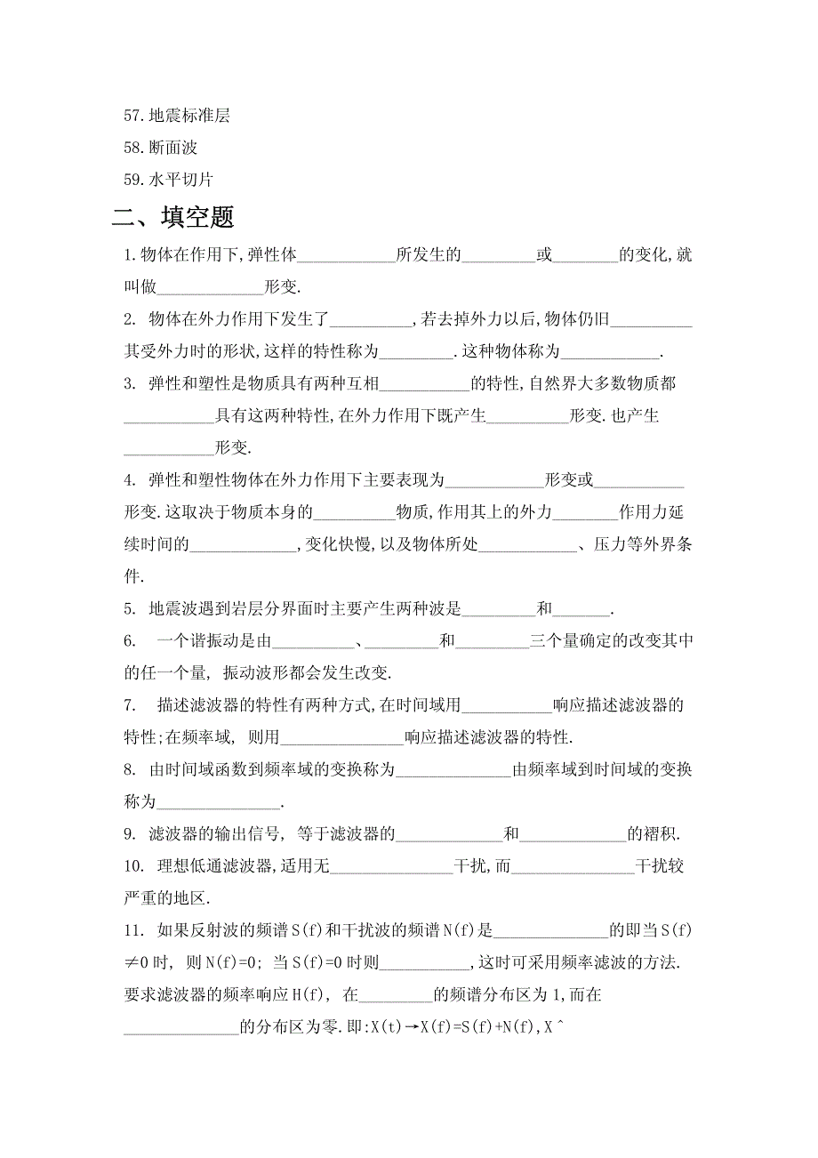 地震勘探原理题库 (2)_第3页