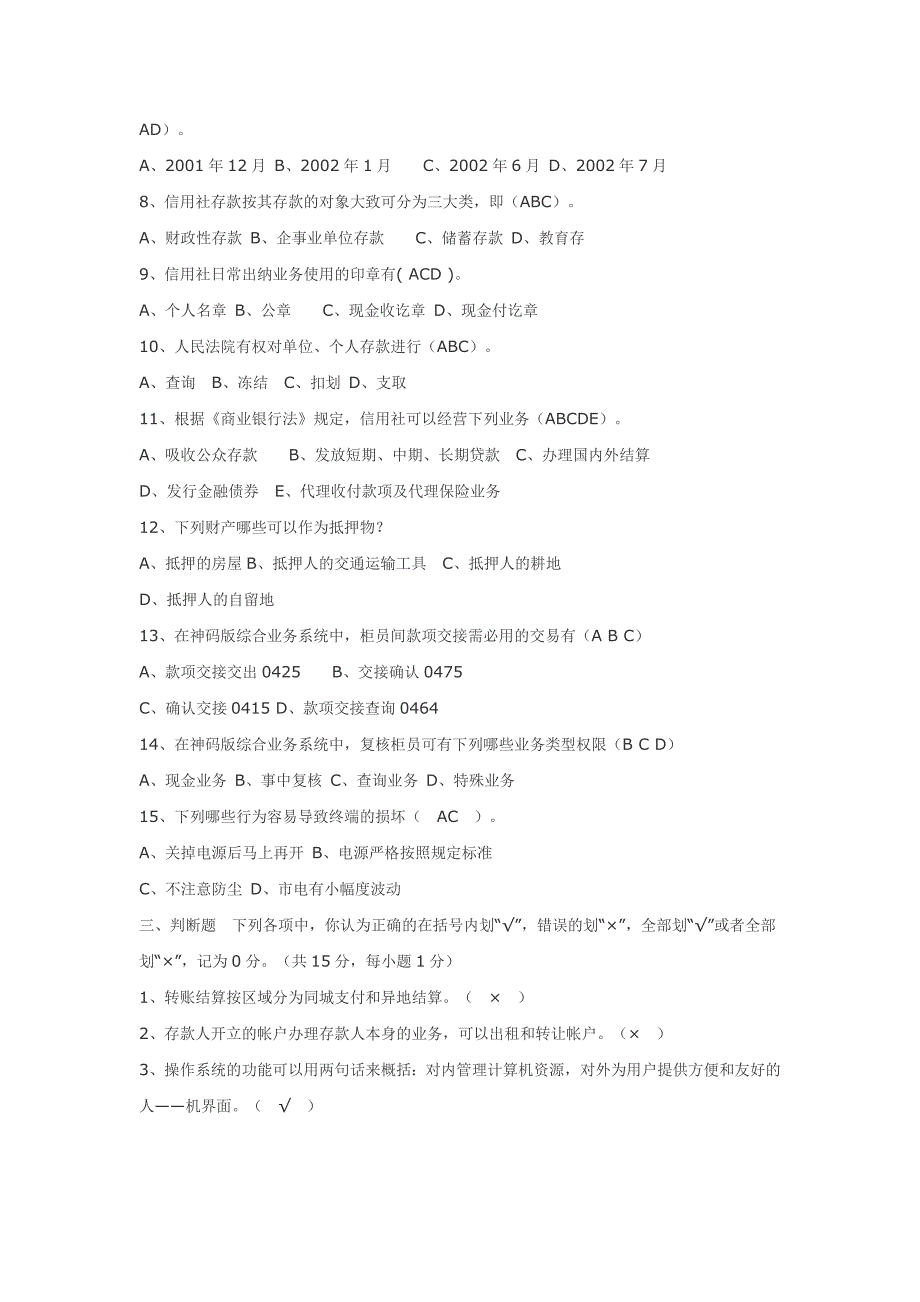 上海农村商业银行招聘笔试题_第3页