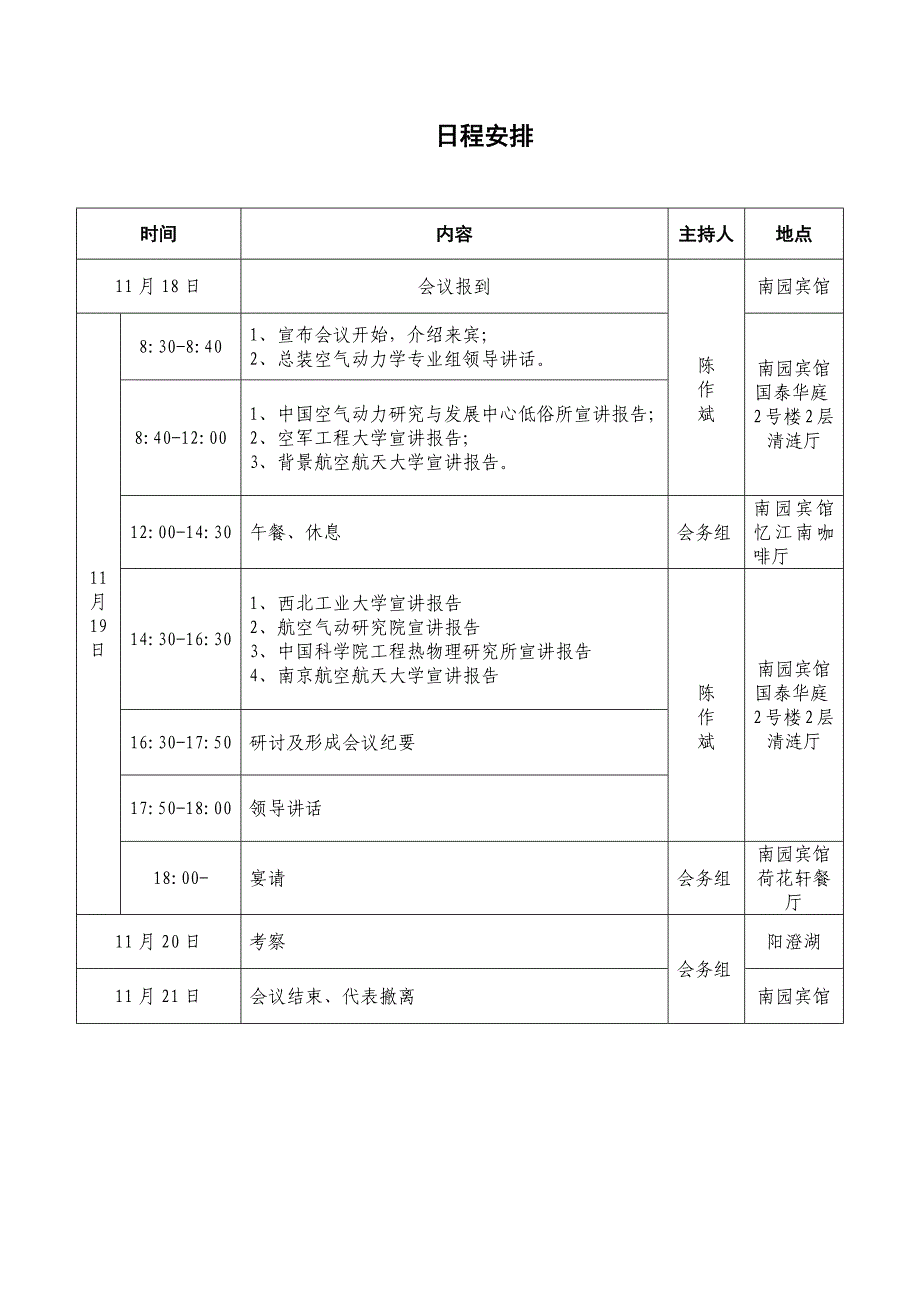 苏州会议手册_第3页