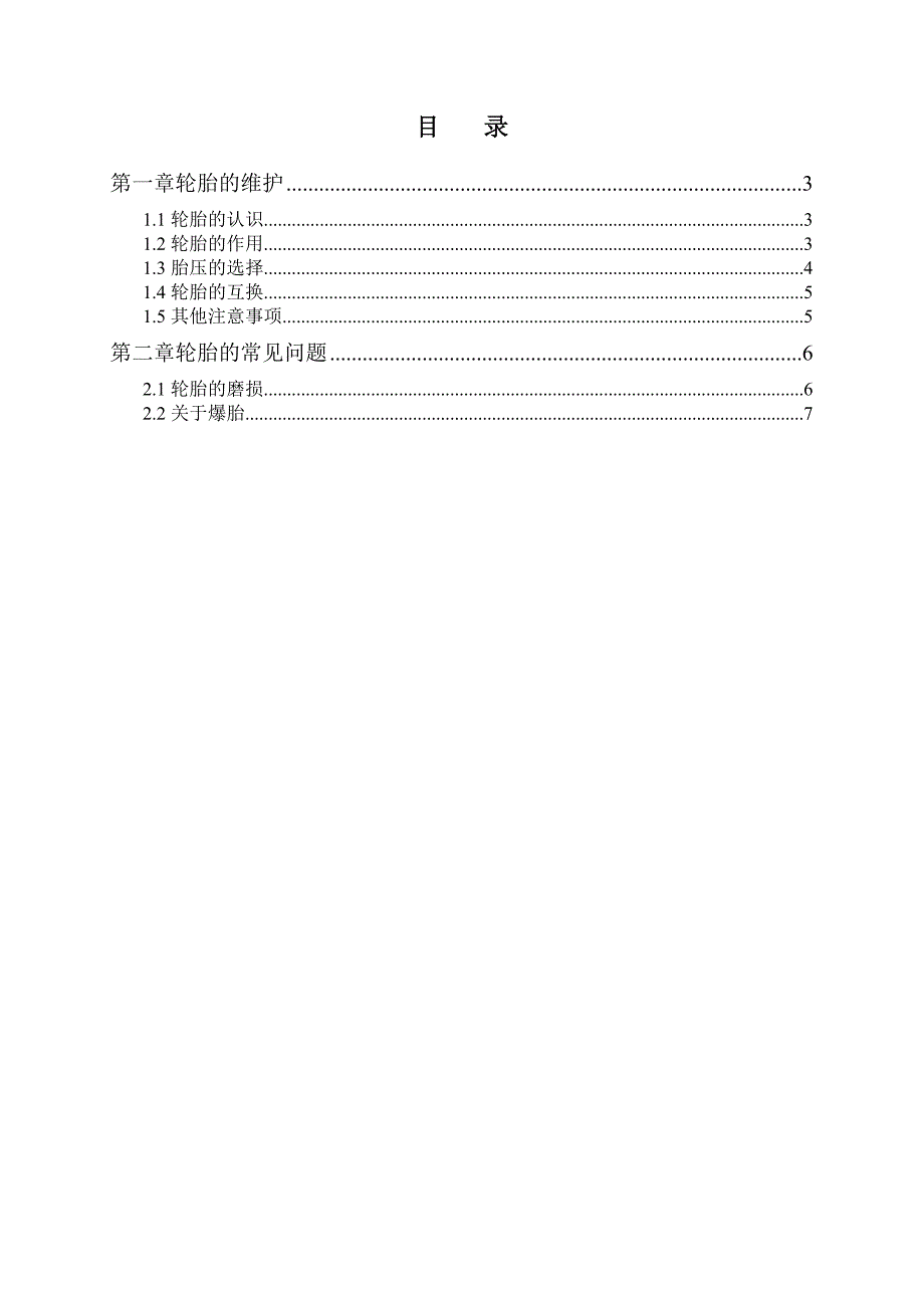 汽车轮胎的维护与常见故障_第2页