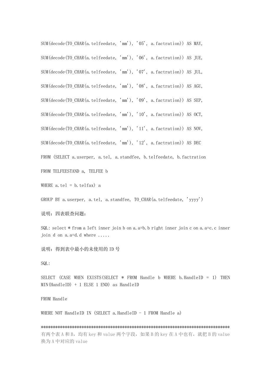 sql常见面试题_第5页