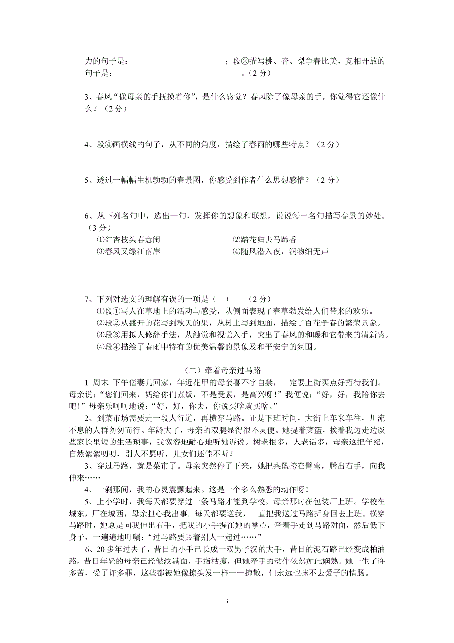 学习资料,模拟试卷_第3页