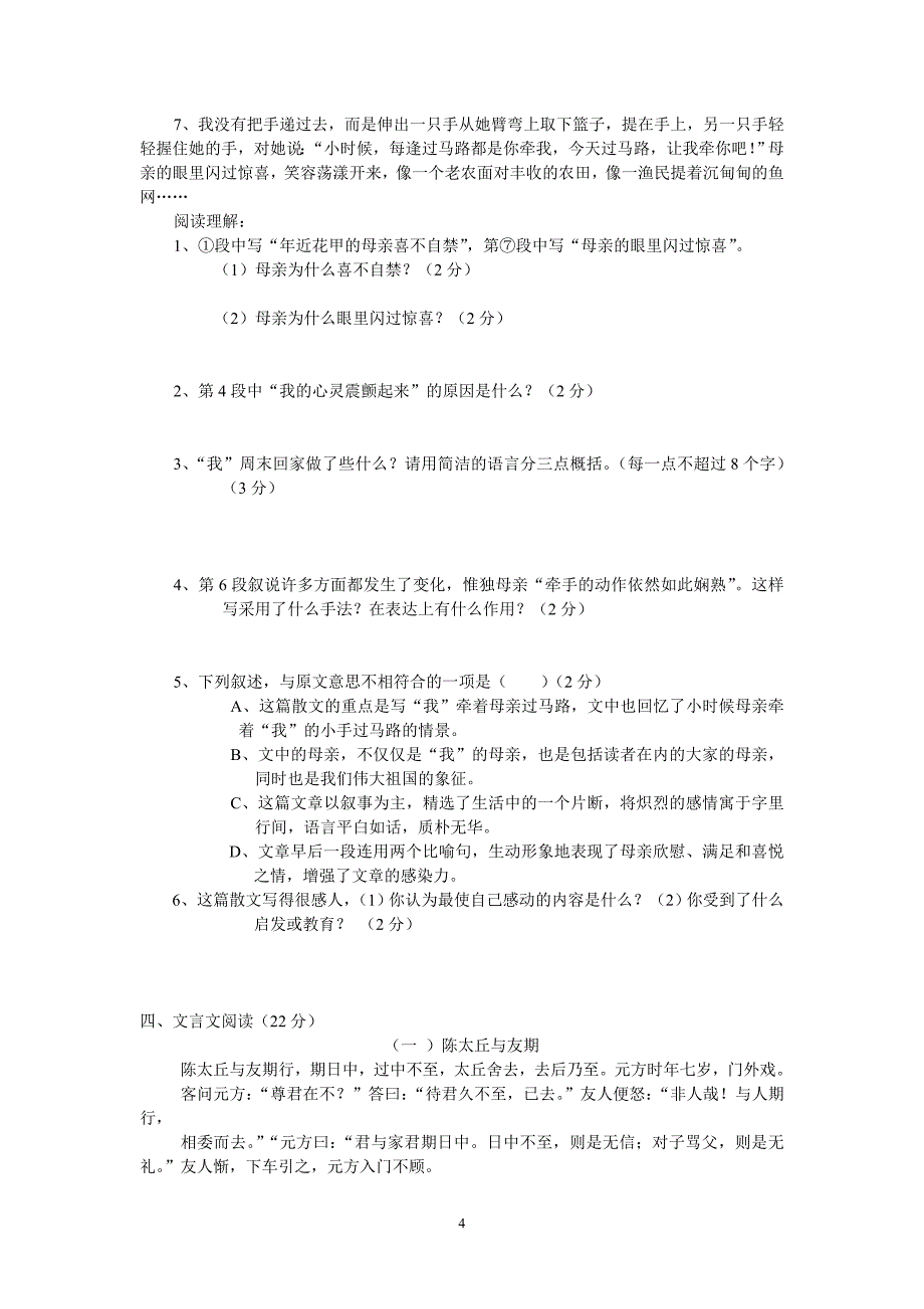 学习资料,模拟试卷_第4页