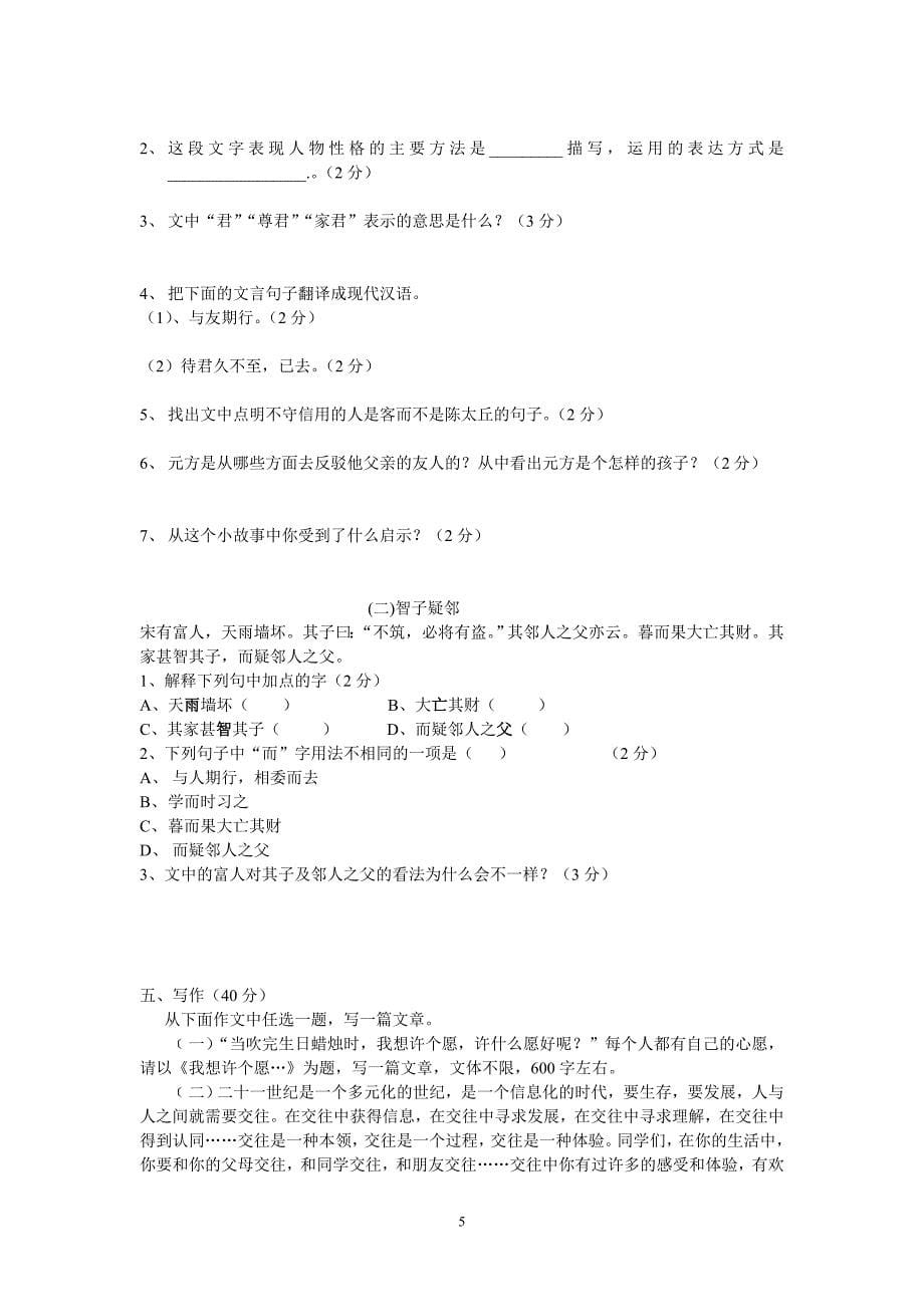 学习资料,模拟试卷_第5页