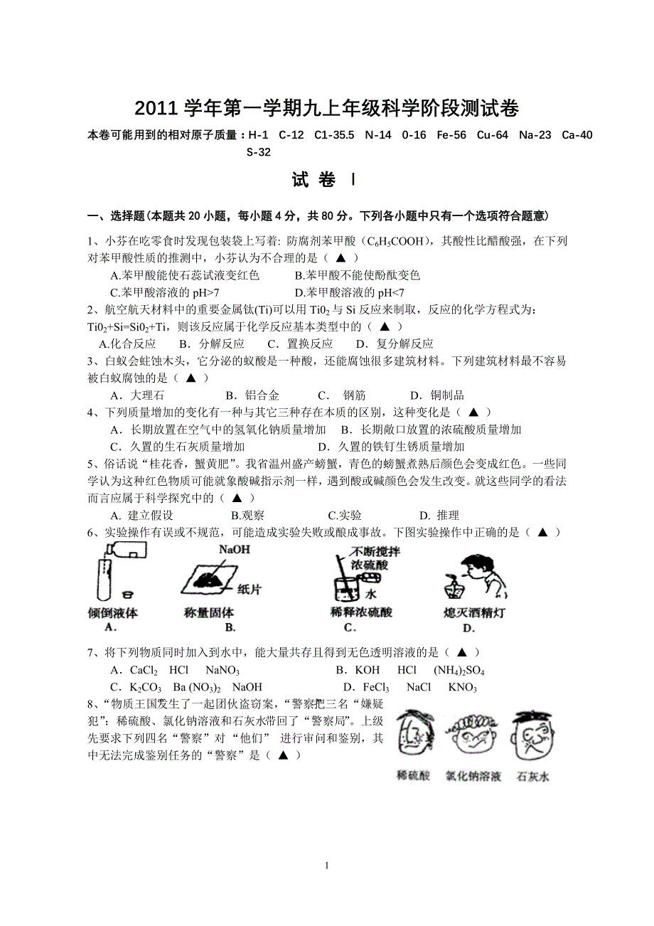 九上科学试卷_第1页