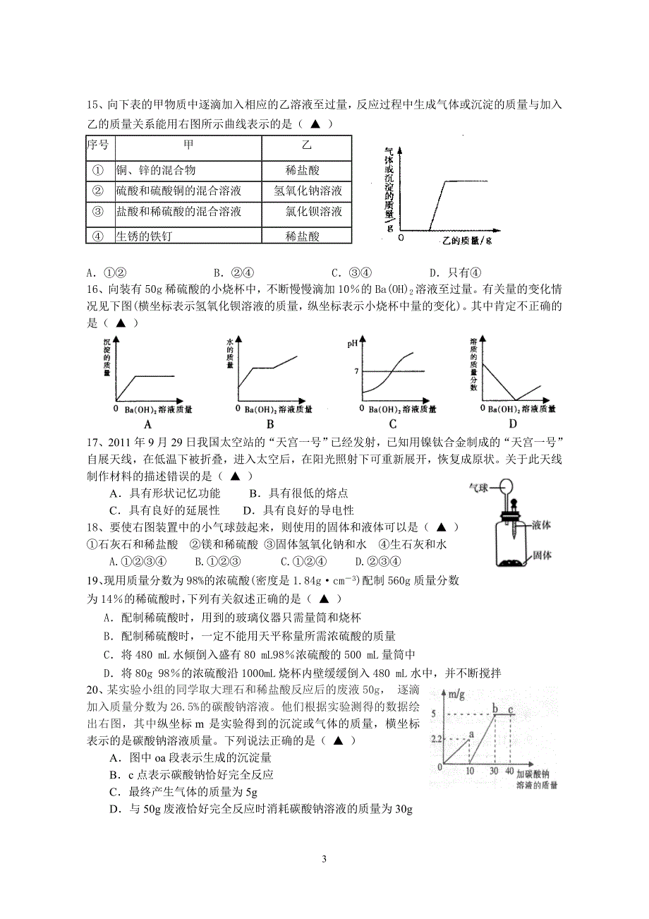 九上科学试卷_第3页