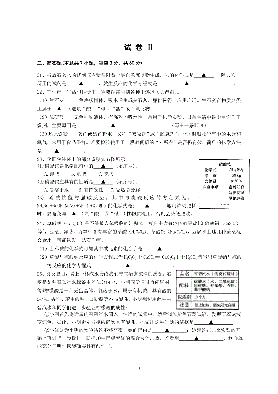 九上科学试卷_第4页