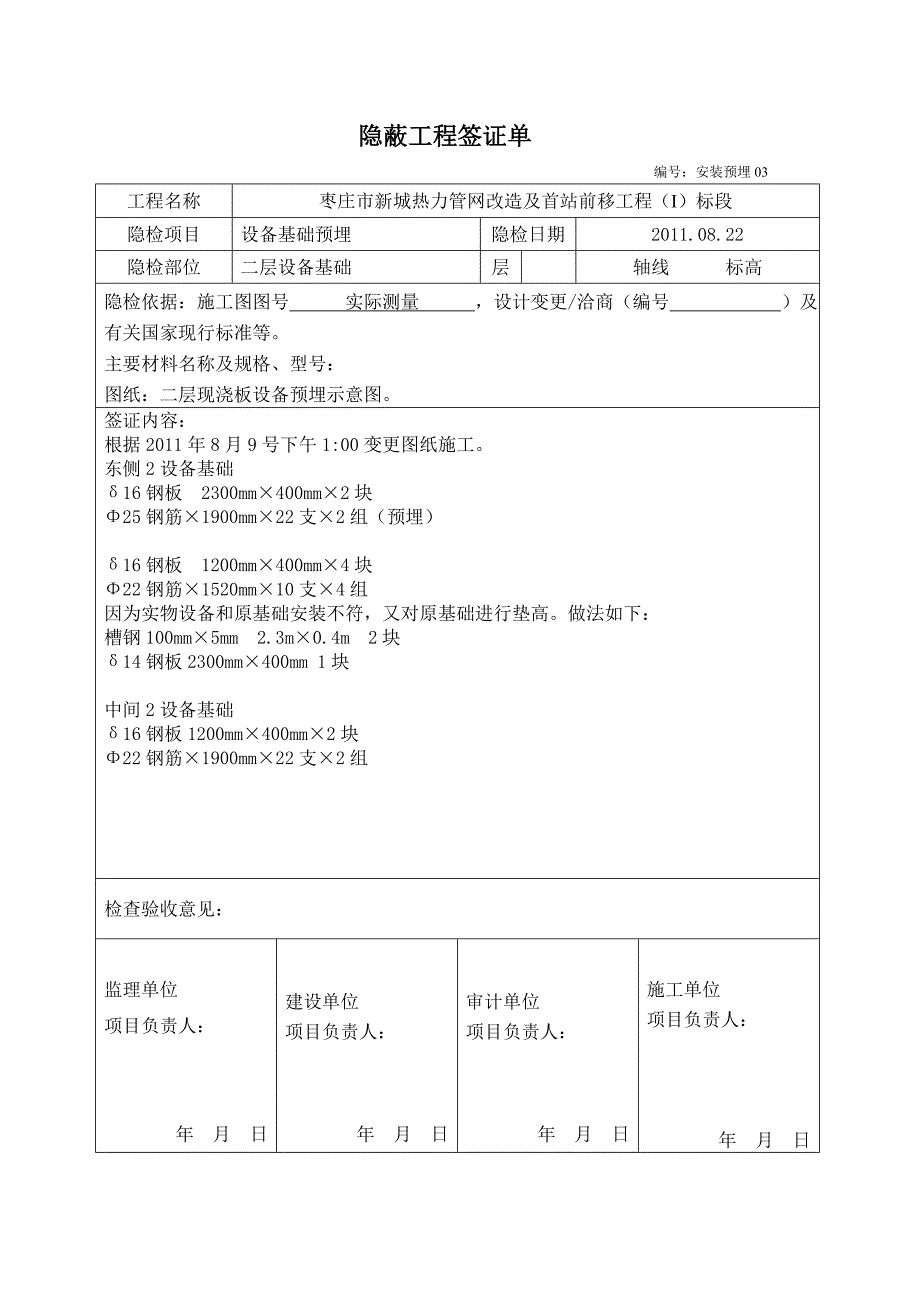 设备基础预埋件签证.doc2011.10.15_第3页