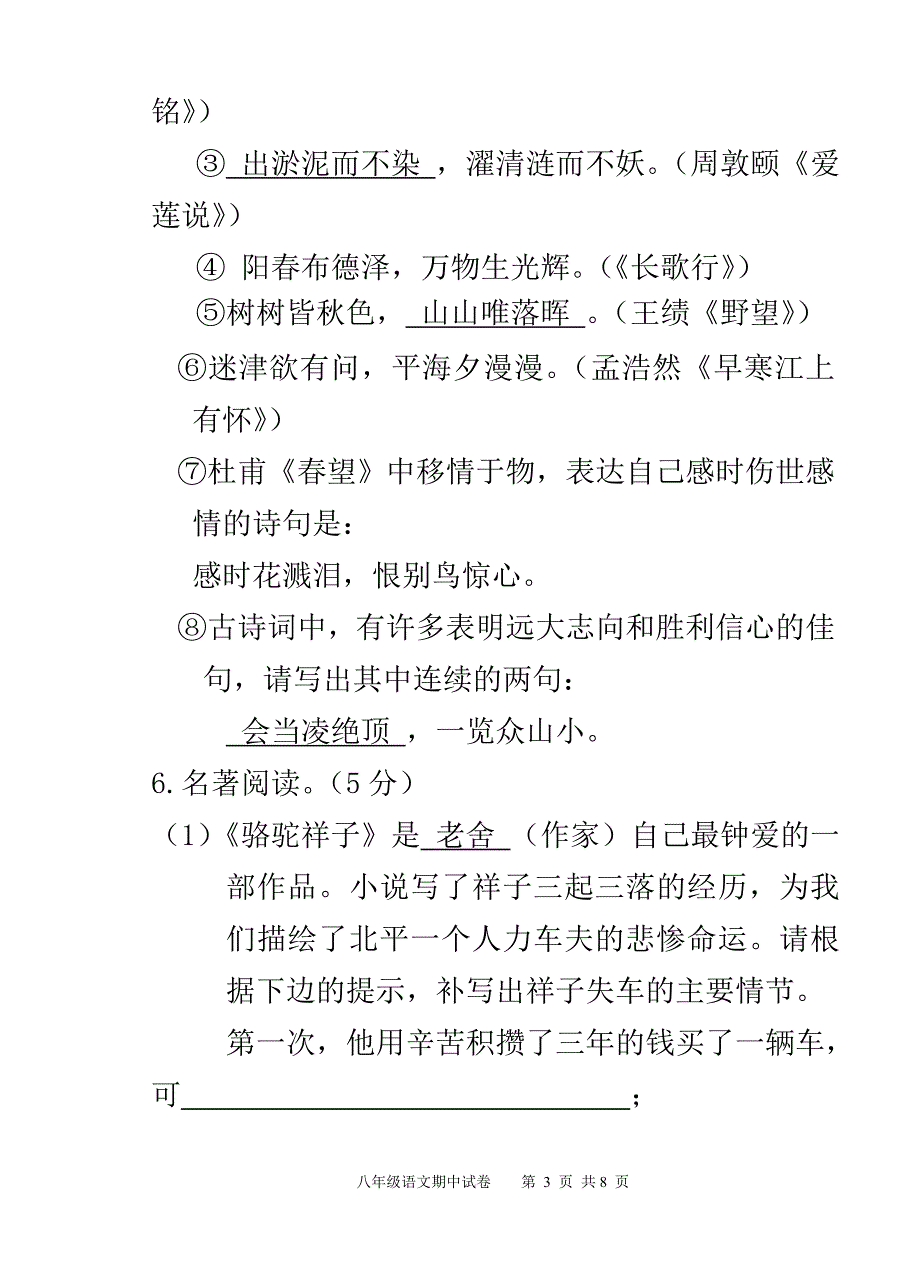 八年级上册语文期中考试试卷(人教版)_第3页