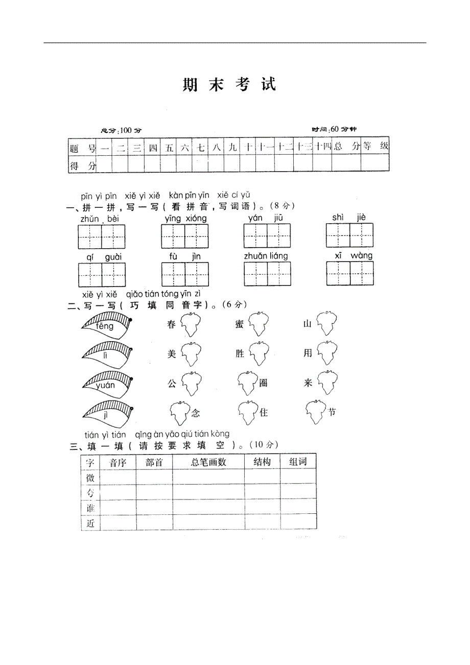 北师大版二年级语文上册期末试卷（含数学）_第1页