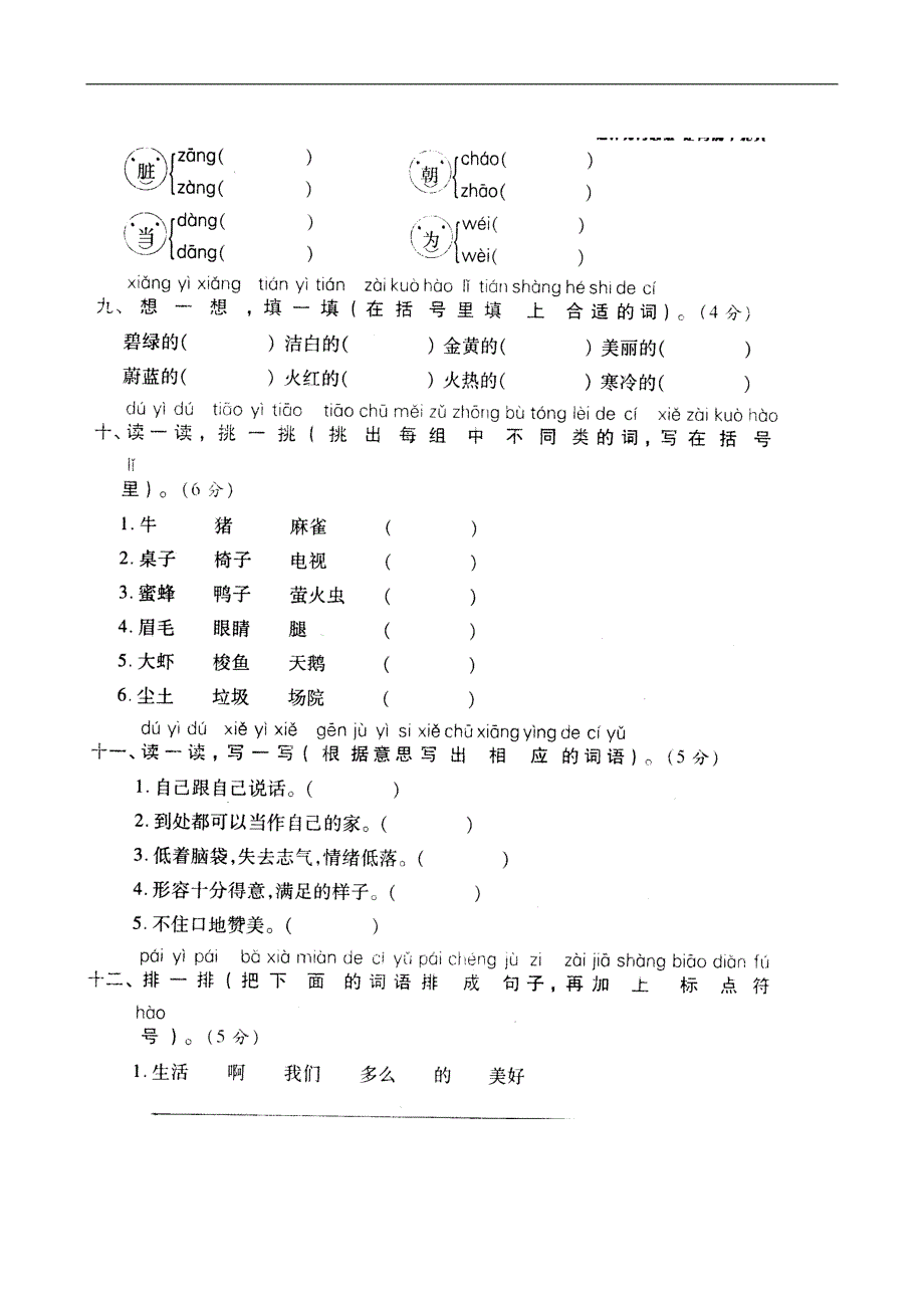 北师大版二年级语文上册期末试卷（含数学）_第3页