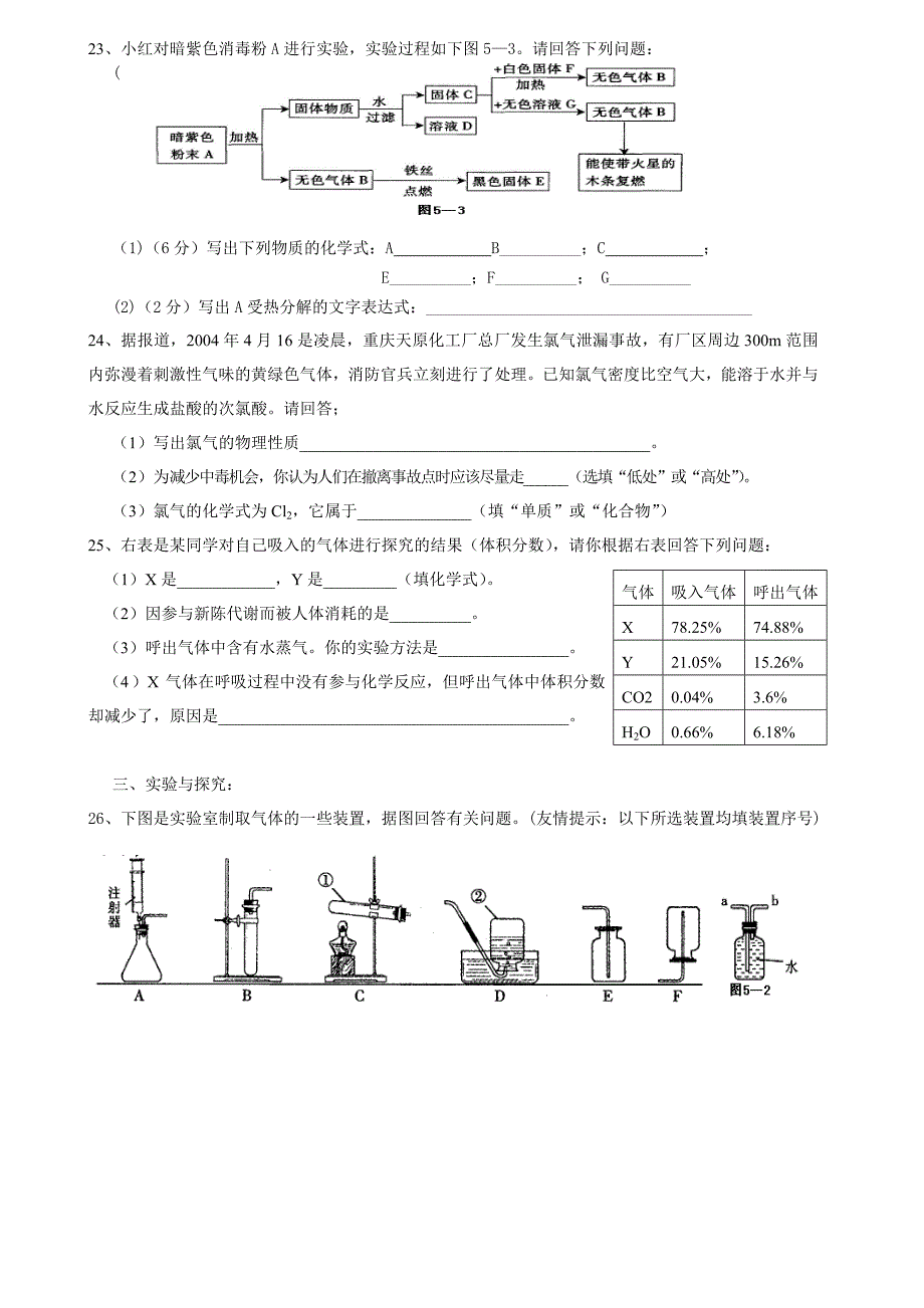 初三化学段考强化试卷(二)_第3页