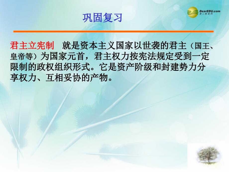 黑龙江省孙吴县第一中学高考历史 美国联邦政府的建立课时复习课件1_第2页