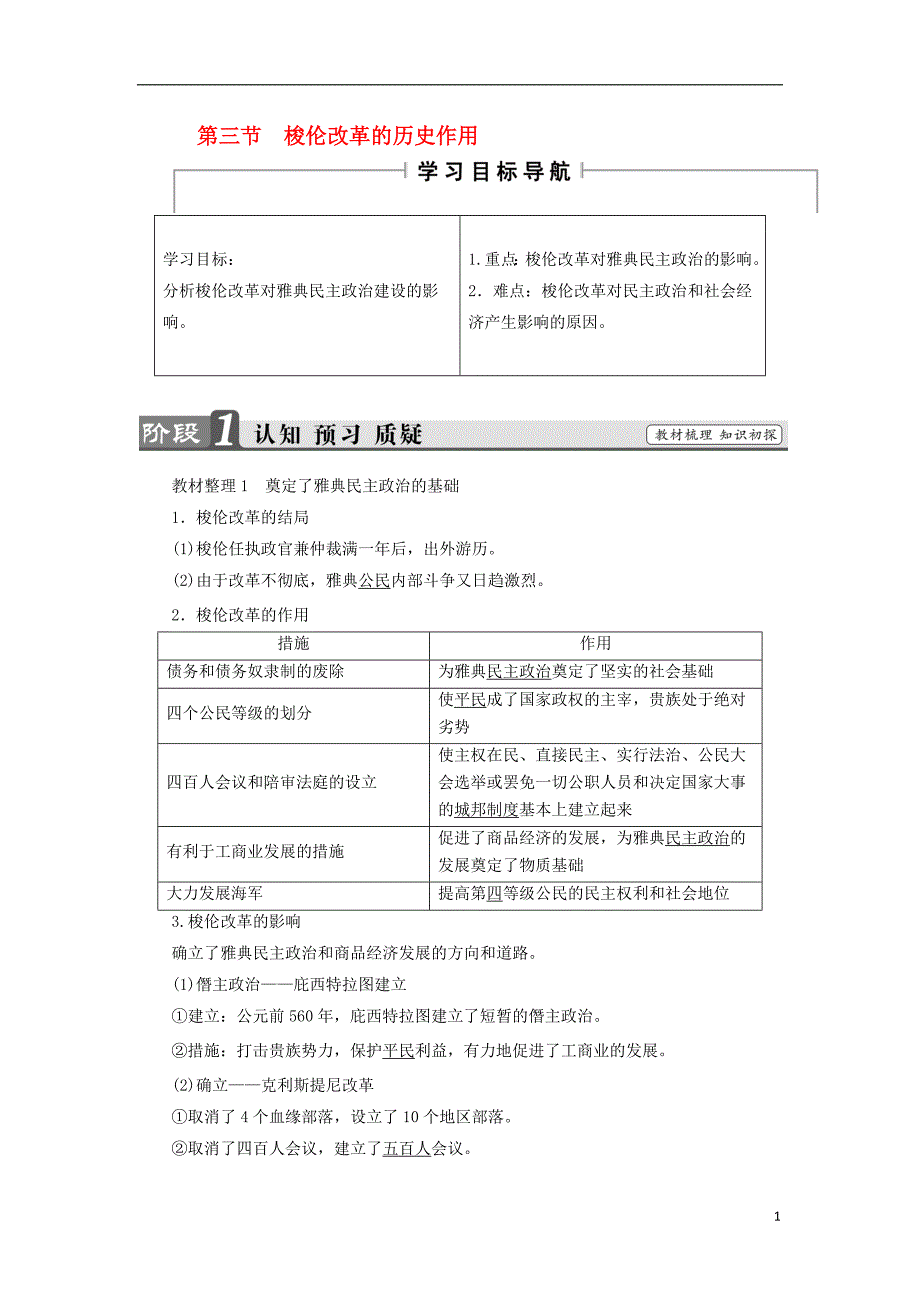 2017_2018学年高中历史第一章雅典梭伦改革3梭伦改革的历史作用学案含解析北师大版选修1201708140164_第1页