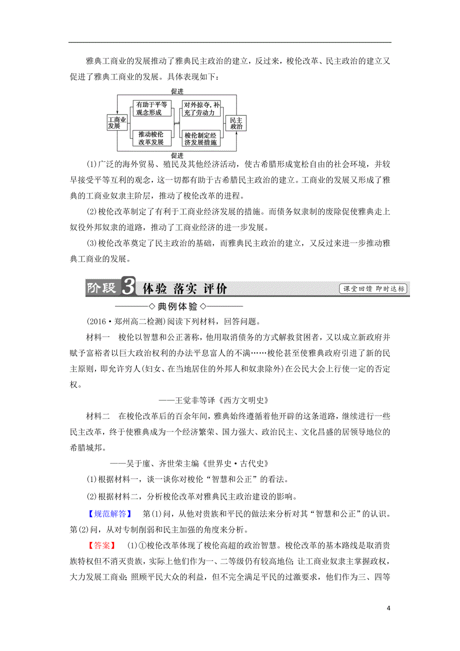 2017_2018学年高中历史第一章雅典梭伦改革3梭伦改革的历史作用学案含解析北师大版选修1201708140164_第4页