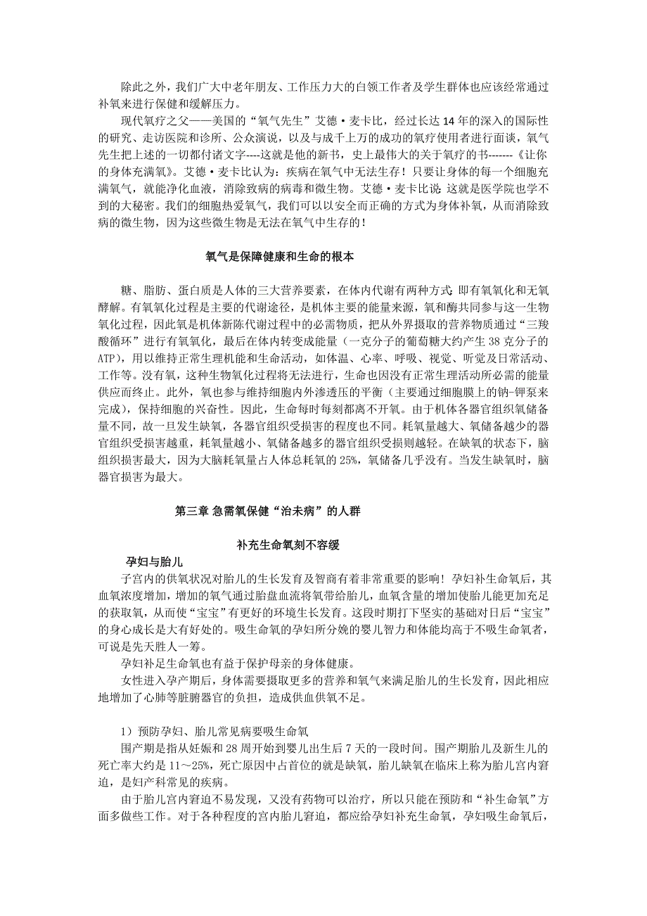 家用氧气机功能手册_第3页