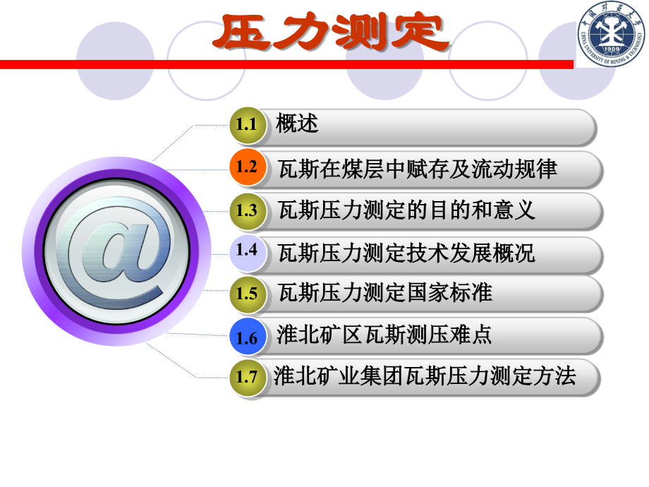 煤层瓦斯参数测定_第3页