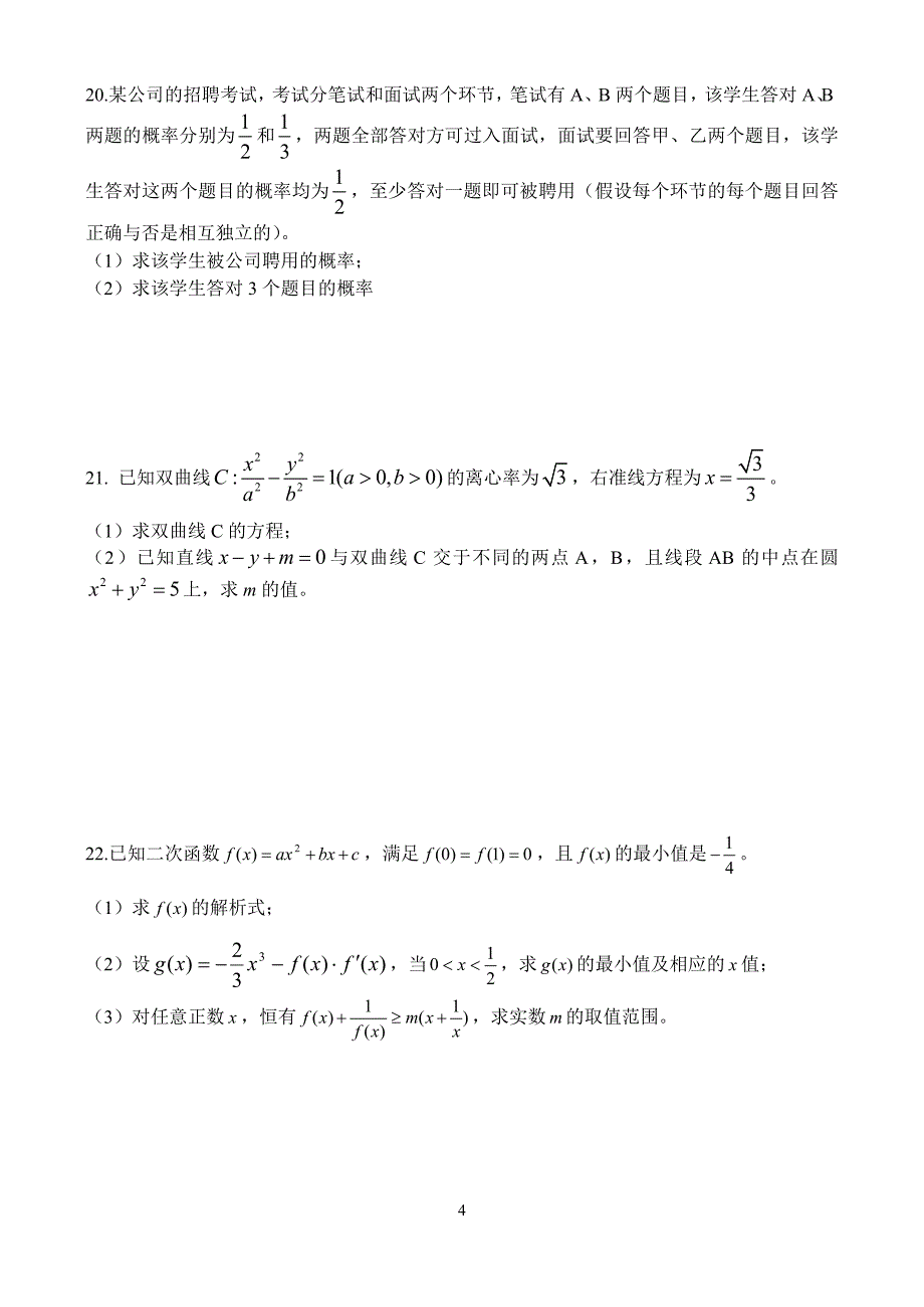 2012届高三数学月考试题(文科)_第4页