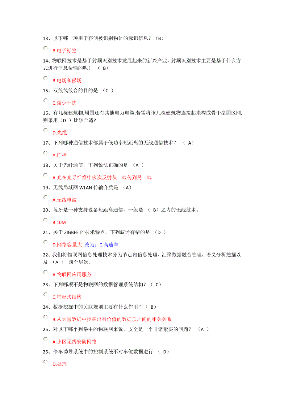 2014年最新公需科目考试《物联网技术与运用》选择、判断题答案_第2页