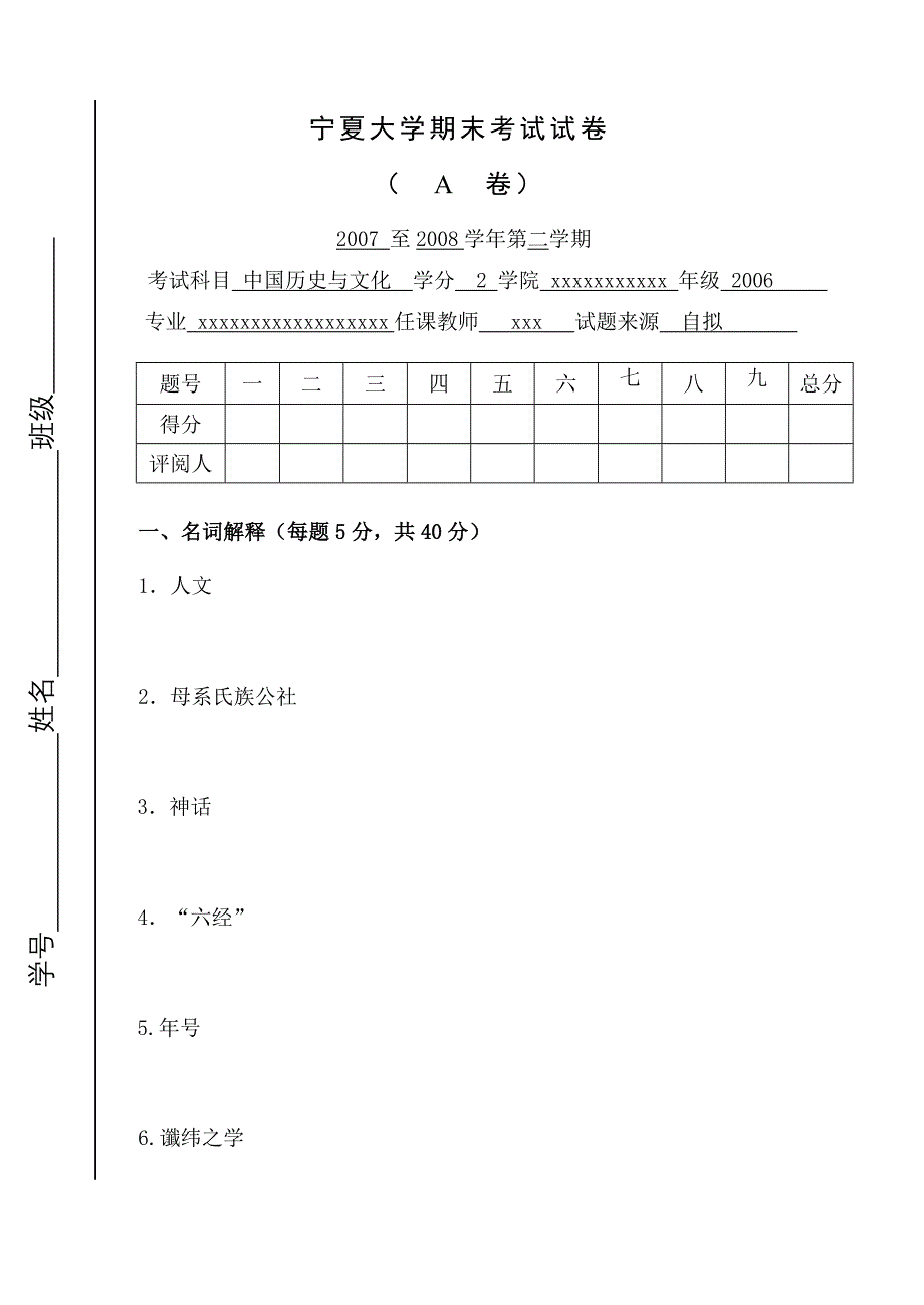 中国历史与文化a卷_第1页