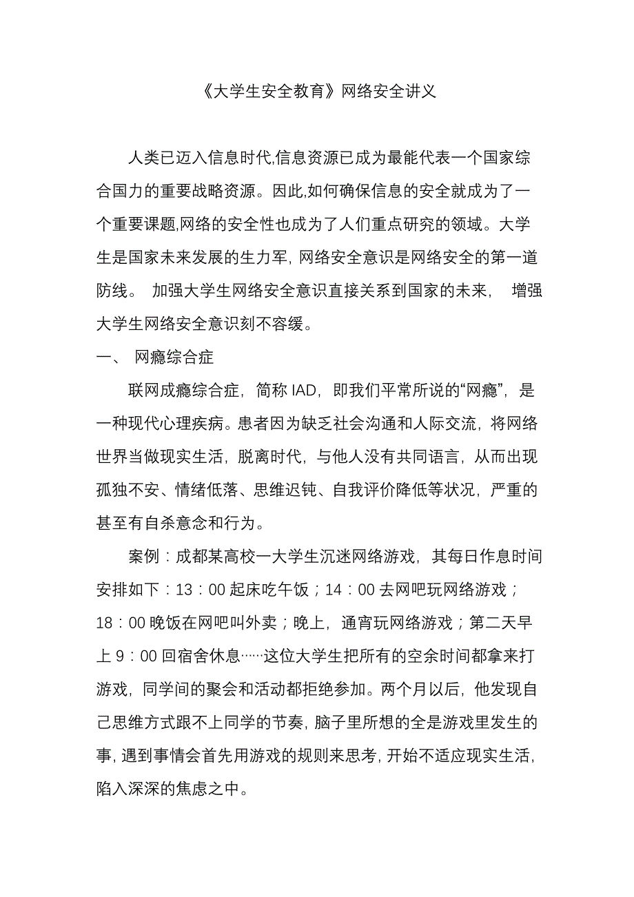 《大学生安全教育》网络安全讲义_第1页