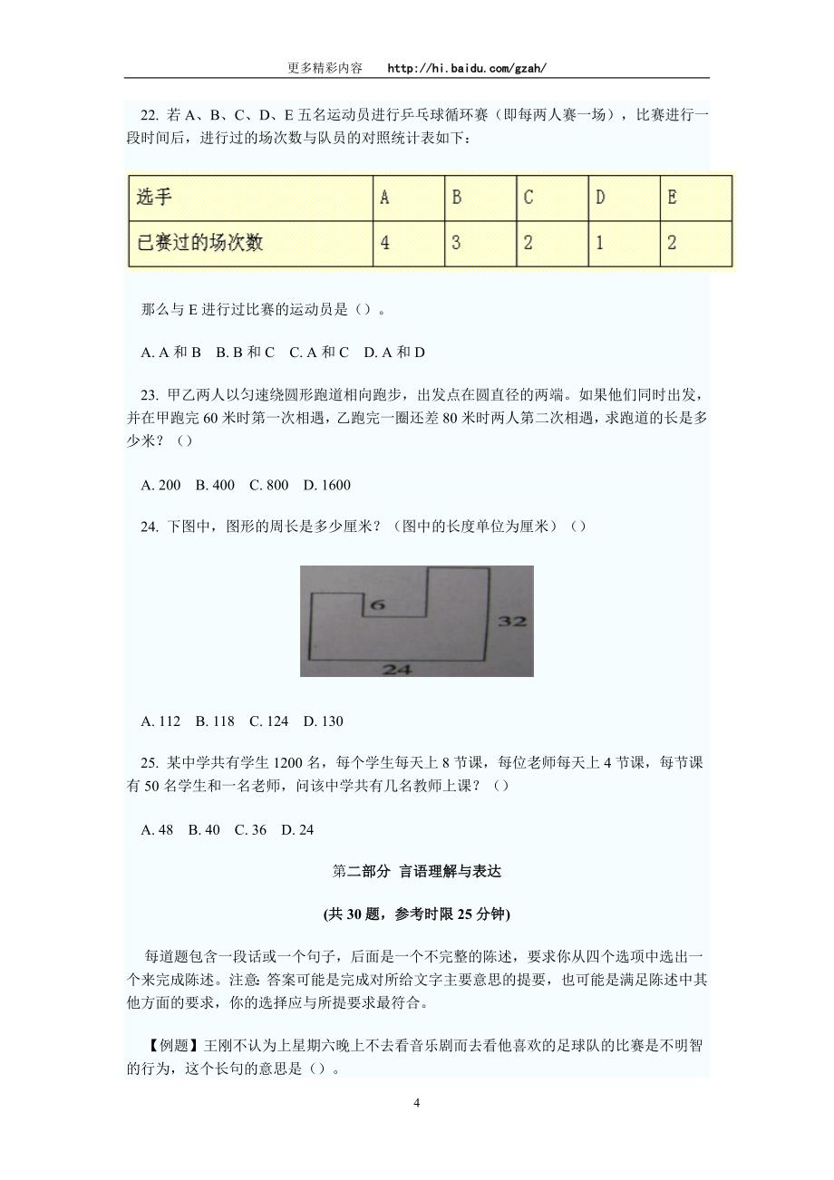 贵州省招考公务员行政职业能力测试题及答案_第4页