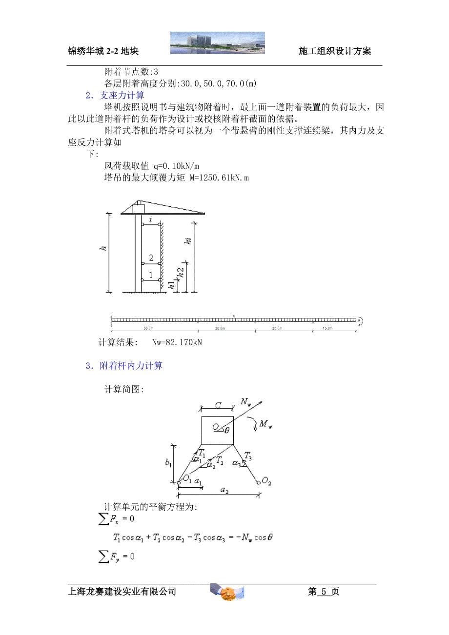 上海锦绣华城2-2地块项目塔吊安装方案_第5页