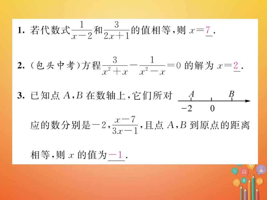 2017-2018学年八年级数学下册 第5章 分式与分式方程 课题6 分式方程当堂检测课件 （新版）北师大版_第2页