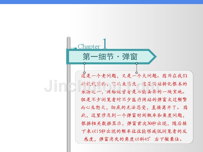 细节决定成败,减缓患者离开网站的27个小细节_第3页