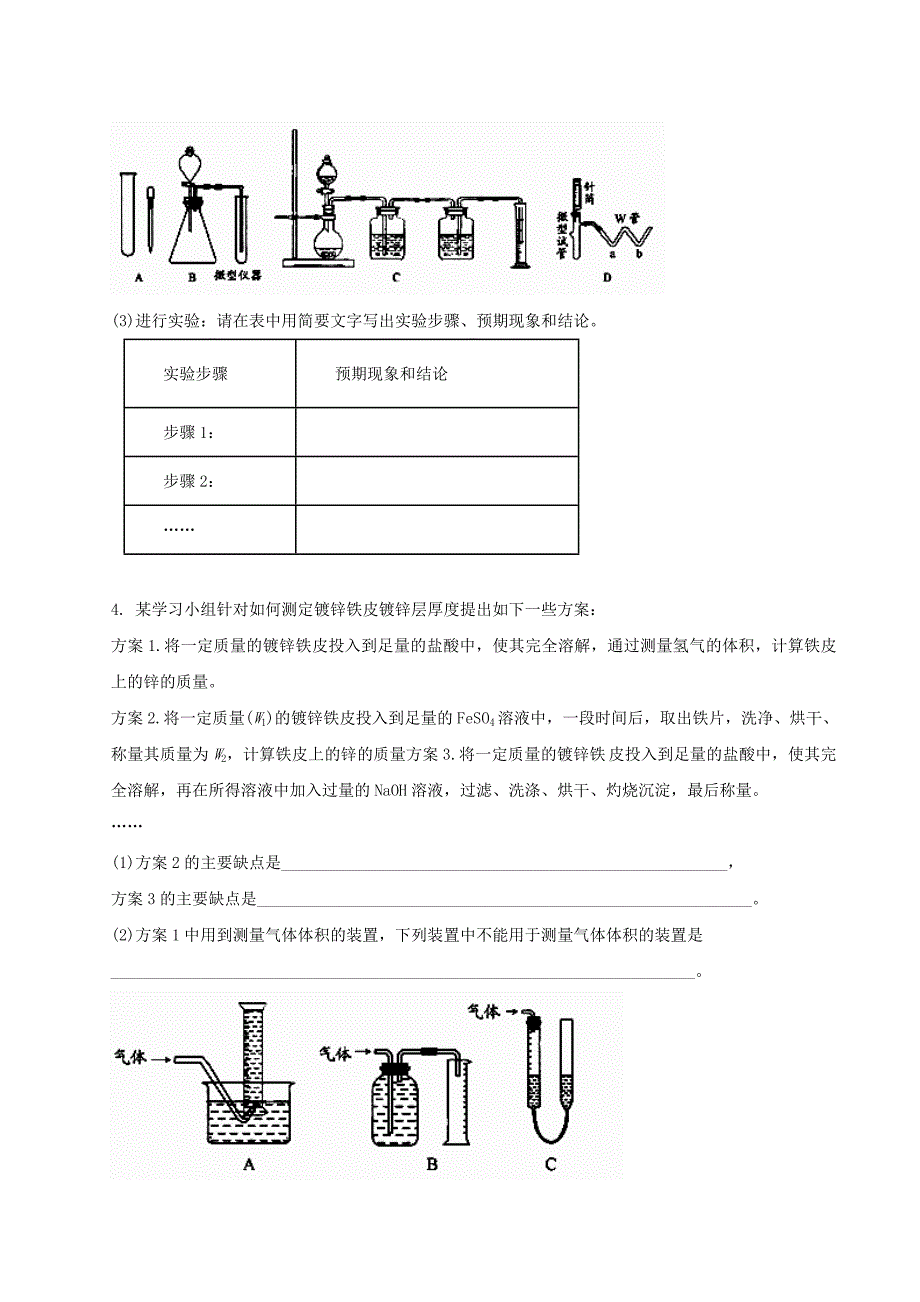 高考化学 黄金易错点专题汇编 专题28 化学实验方案的设计与评价_第2页