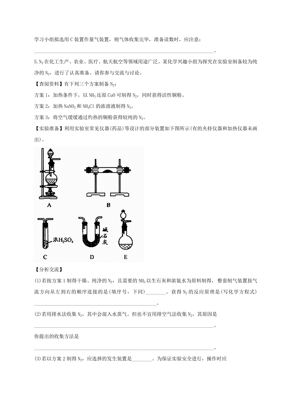 高考化学 黄金易错点专题汇编 专题28 化学实验方案的设计与评价_第3页