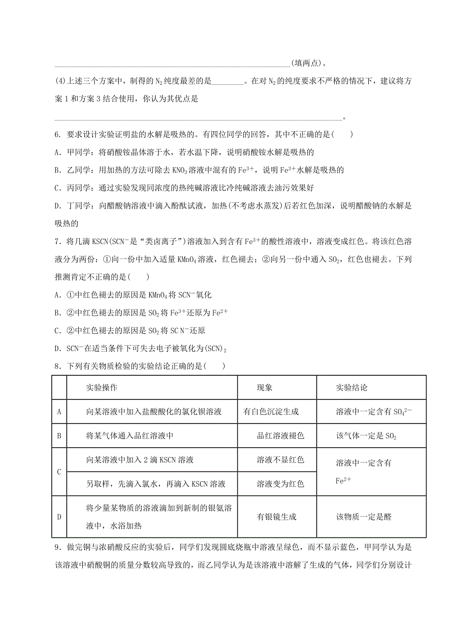 高考化学 黄金易错点专题汇编 专题28 化学实验方案的设计与评价_第4页