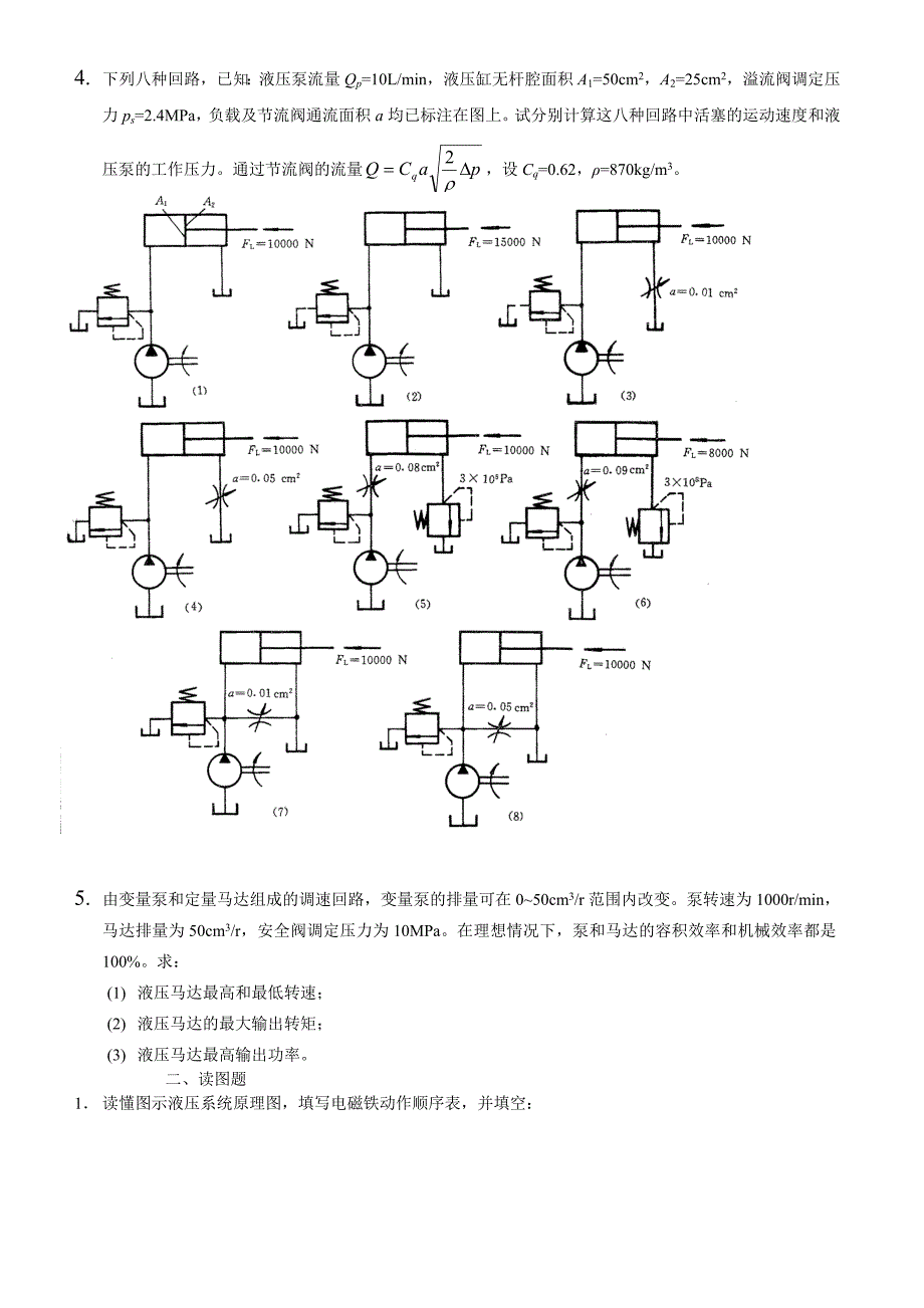 《液压与气动技术》复习题(制造、工机09级)_第3页