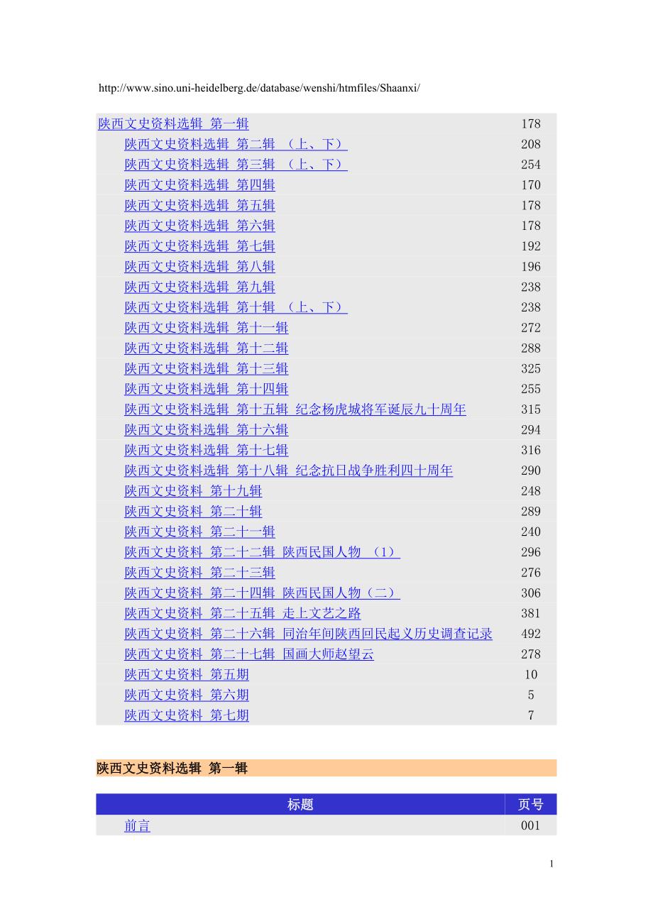 陕西文史资料选辑 第一辑,1-9_第1页