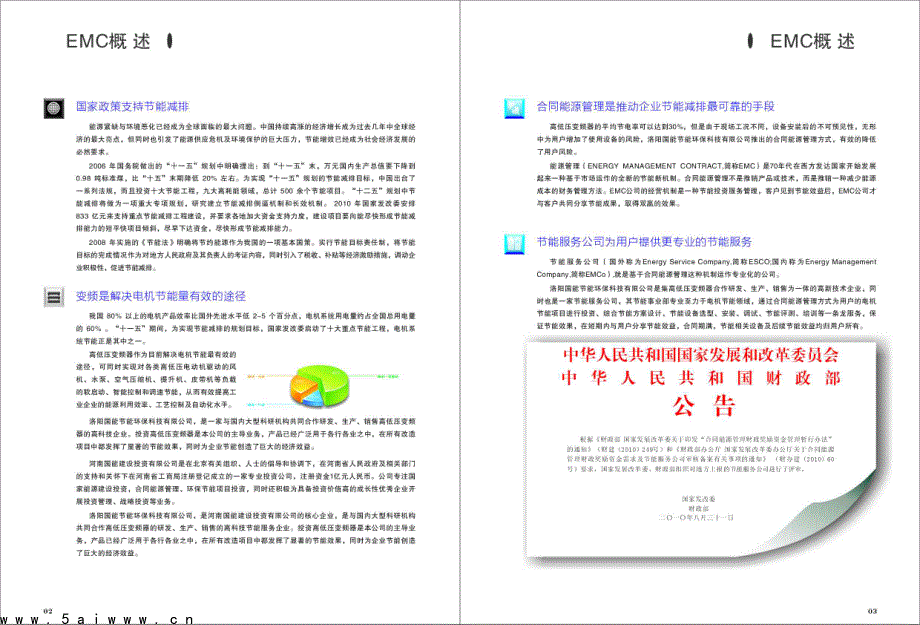 合同能源管理服务手册_第2页