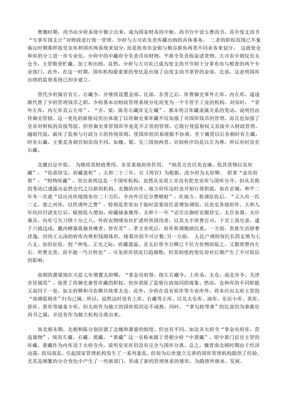 中国古代国家财政机构国库简介_第2页