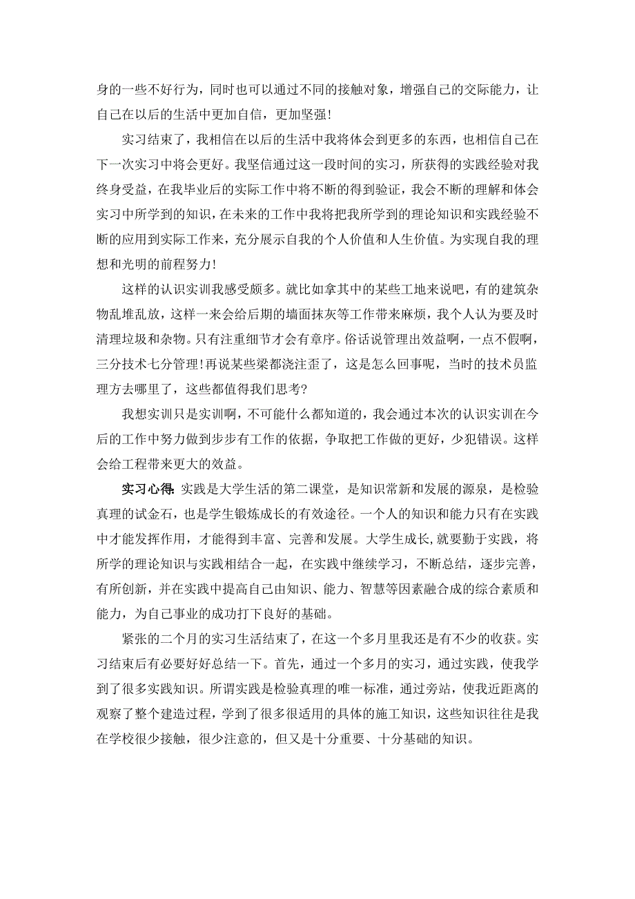 2011年建筑认识实训心得体会_第2页