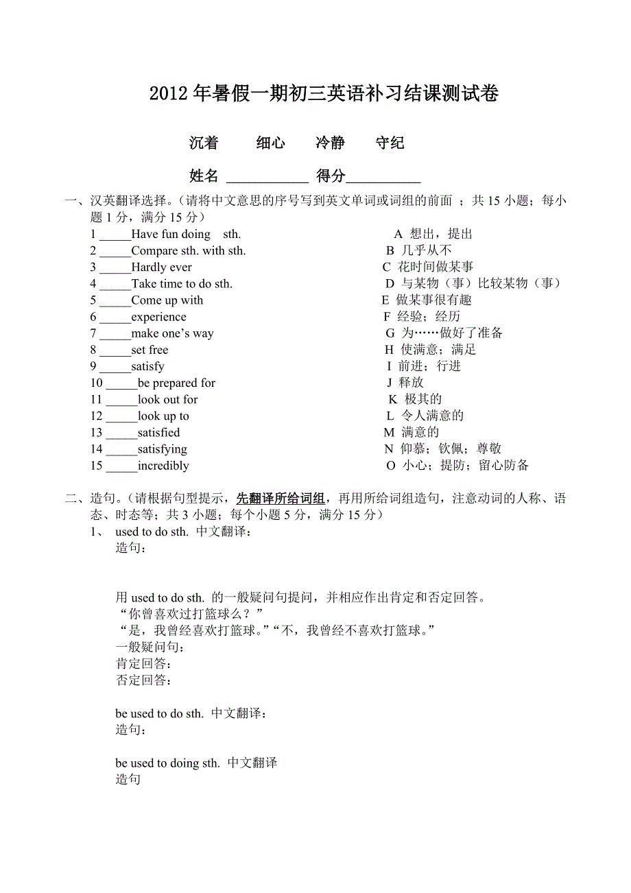 湖南人教版初三英语~高一英语培训结课试卷_第1页