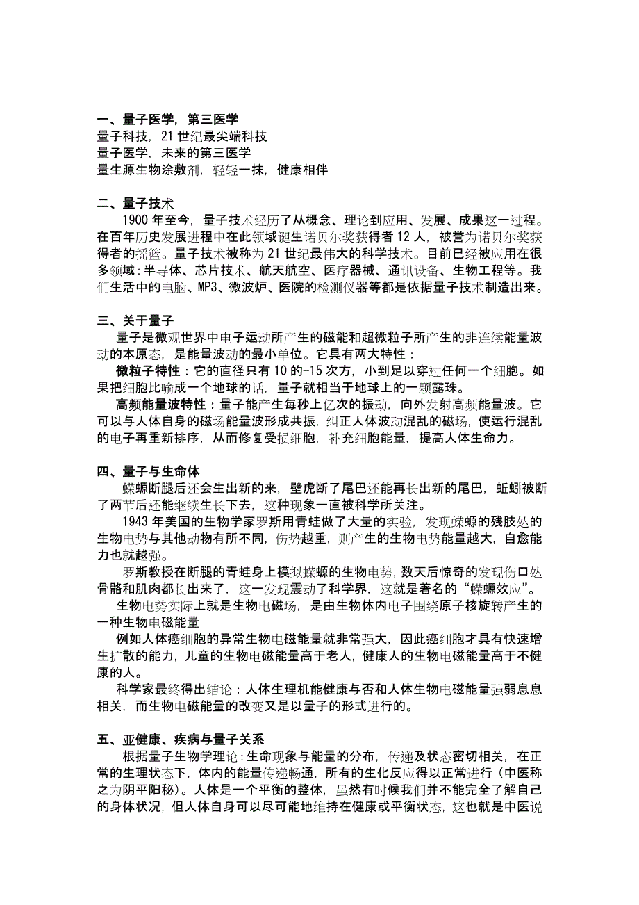 量子医学——量生源_第1页