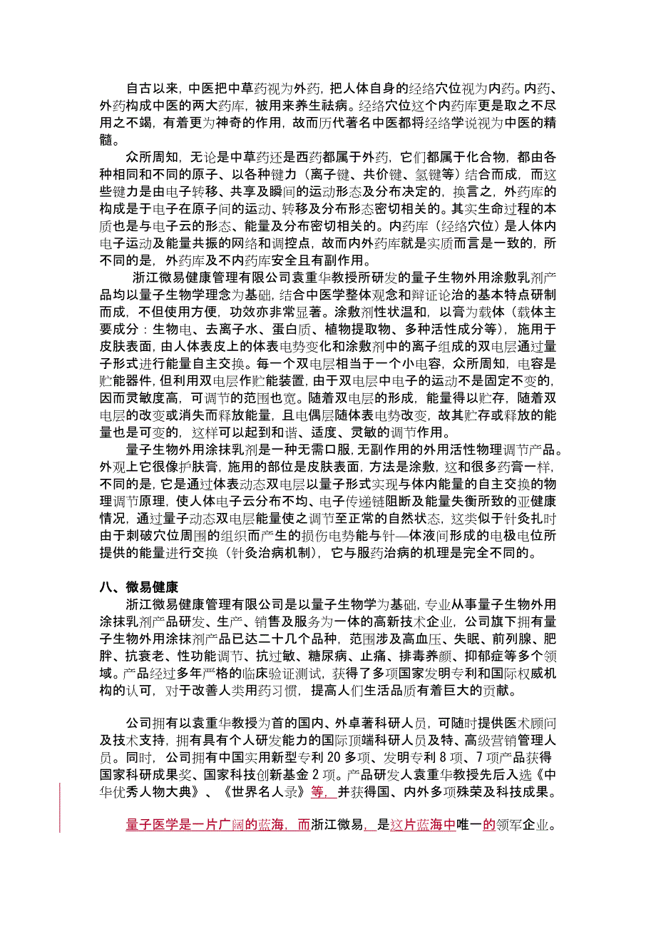 量子医学——量生源_第3页